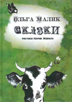 Povídky / Olga Malik