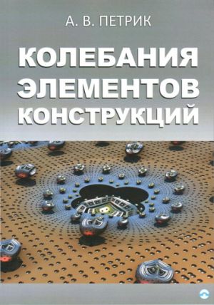 Výkyvy konstrukčních prvků - učebnice fyziky / A.V.Petrik