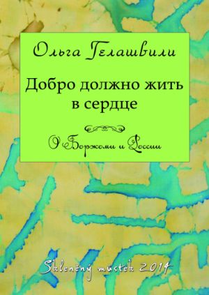 Dobro má bydlet v srdci / Olga Gelashvili